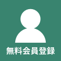 会議室/貸切予約